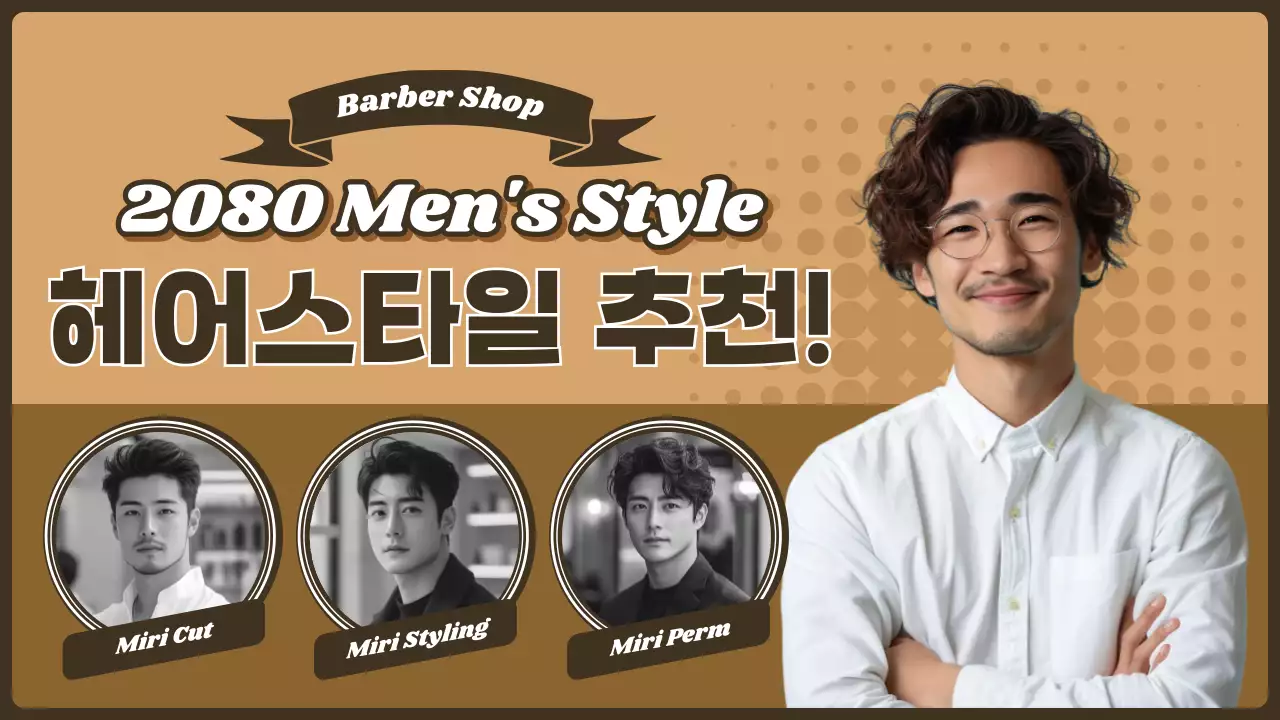 갈색 모던 헤어스타일 광고