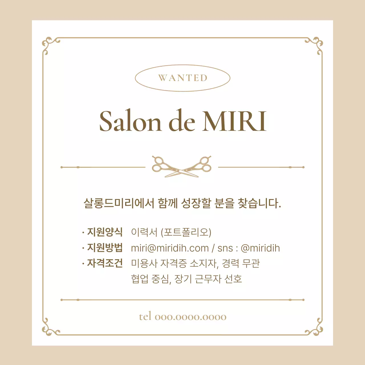 베이지 클래식 헤어샵 구인 모집 공고