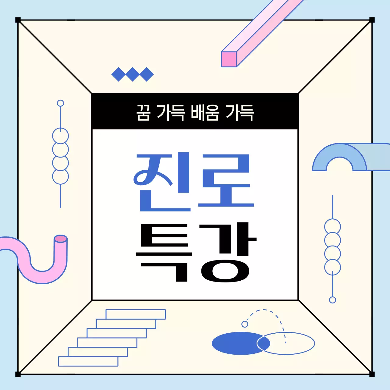 하늘색 기하학 교육 특강 안내