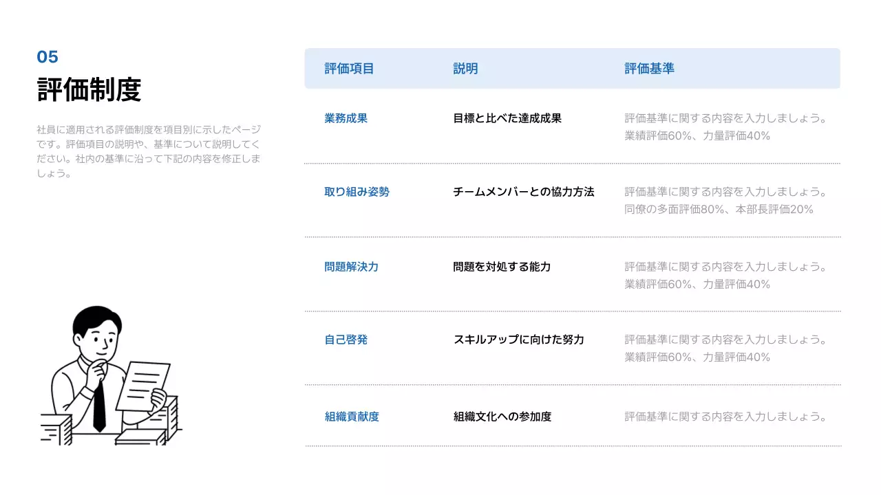 白黒 シンプル オンボーディング マニュアル