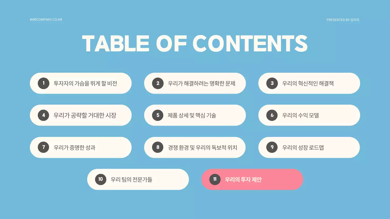 하늘색 미니멀 IR