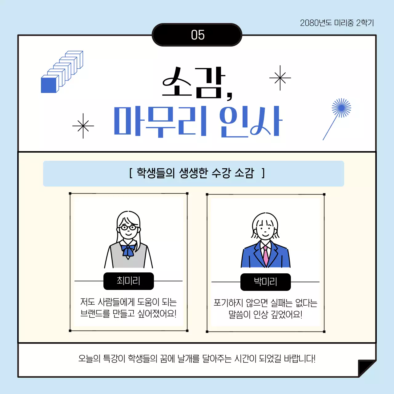 하늘색 기하학 교육 특강 안내