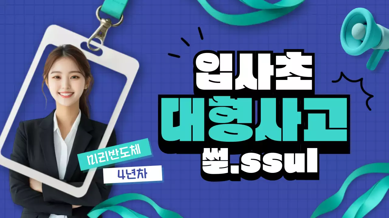 파랑 모던 직장 생활 정보 전달