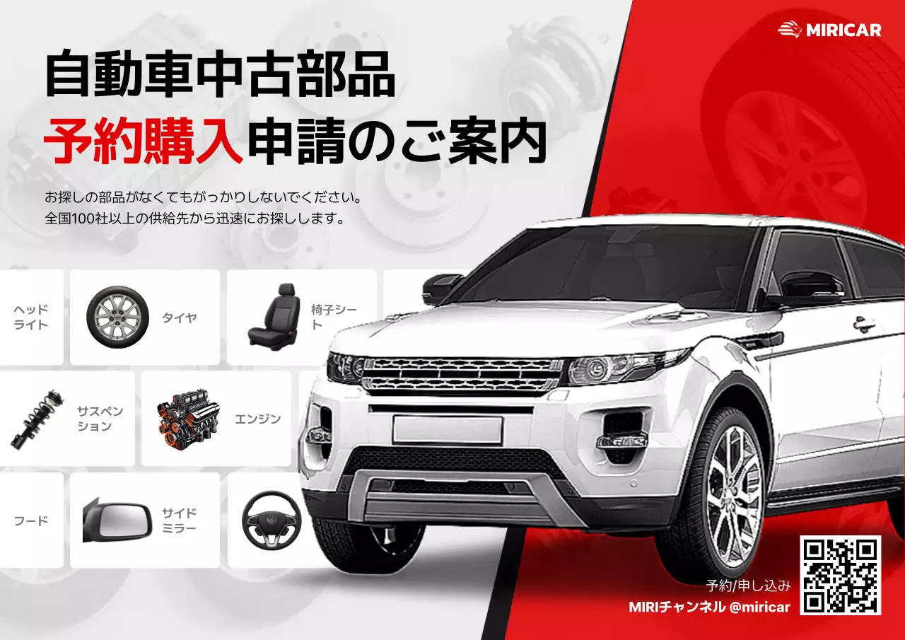 赤 モダン 自動車 チラシ