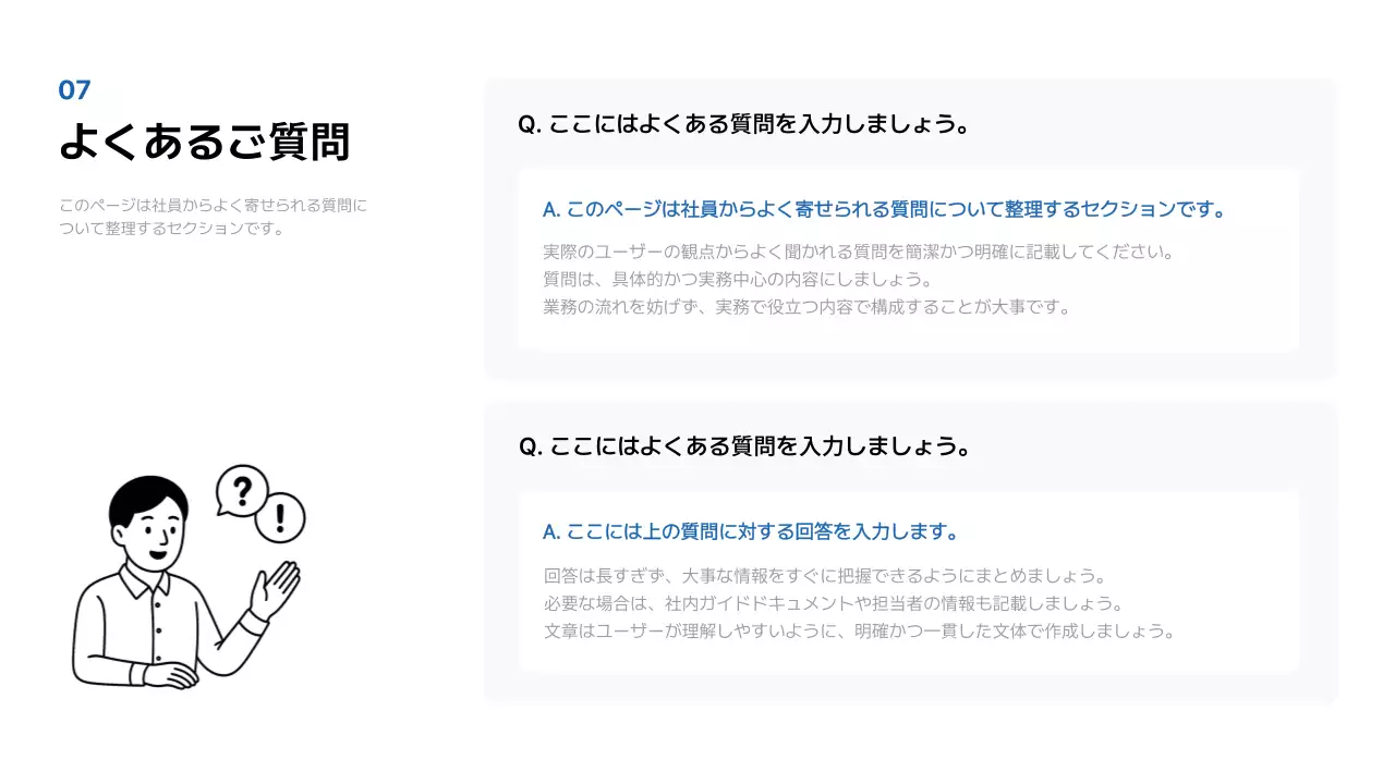 白黒 シンプル オンボーディング マニュアル