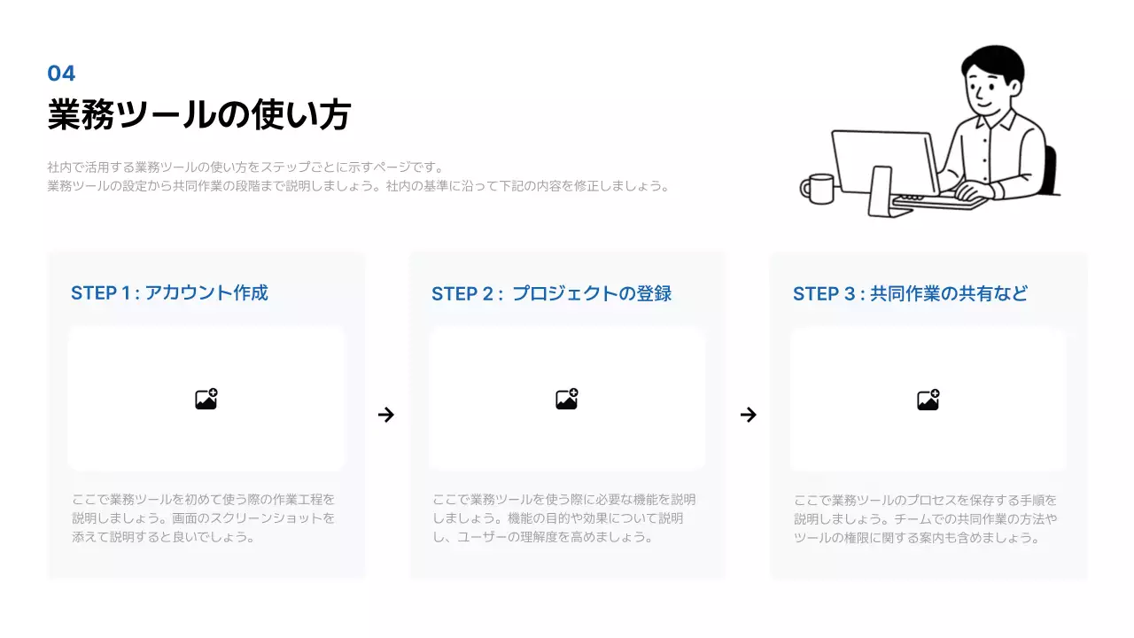 白黒 シンプル オンボーディング マニュアル