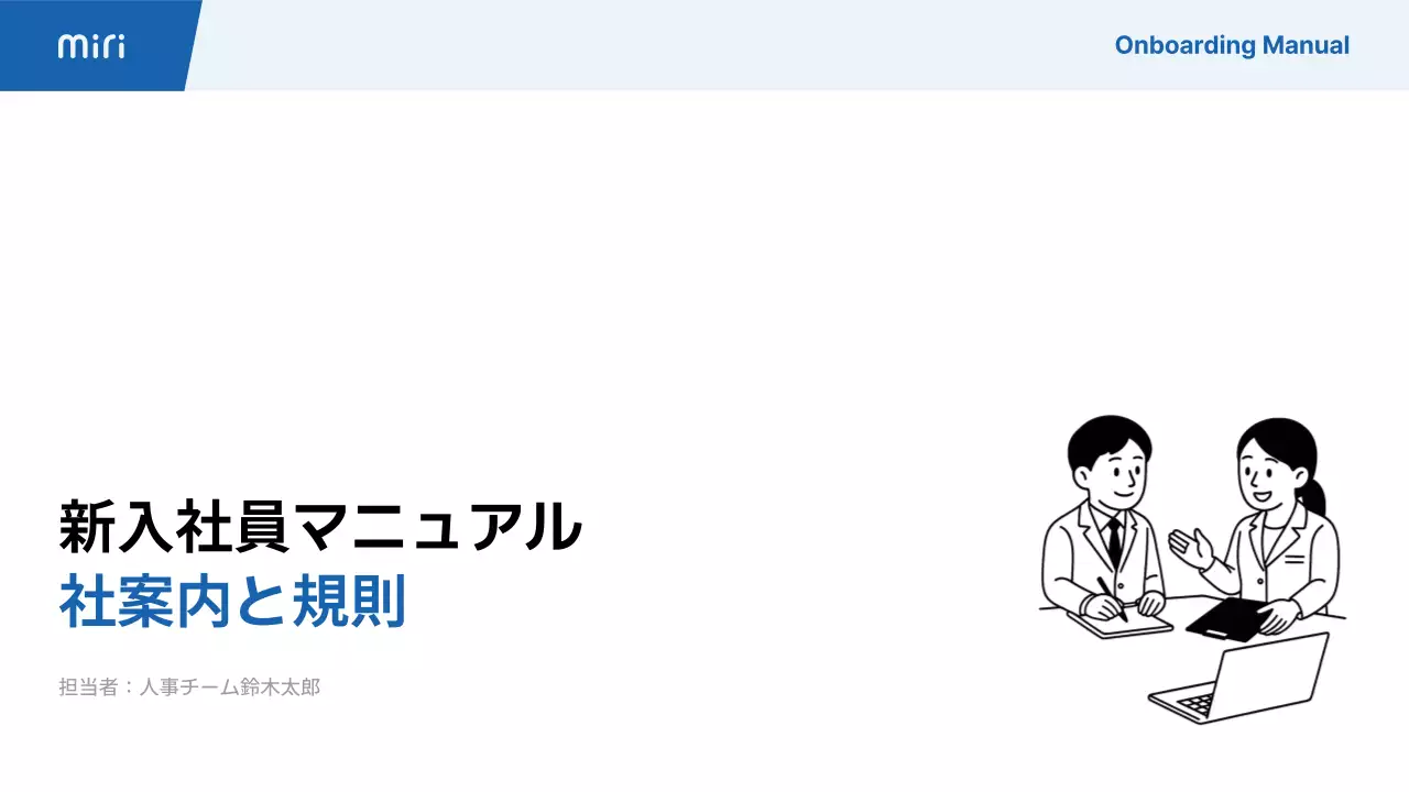 白黒 シンプル オンボーディング マニュアル