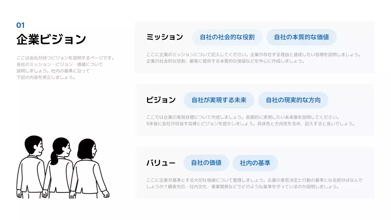 白黒 シンプル オンボーディング マニュアル