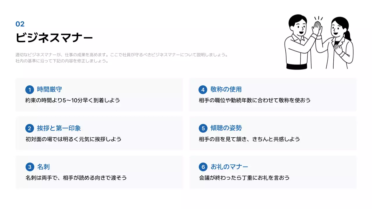 白黒 シンプル オンボーディング マニュアル
