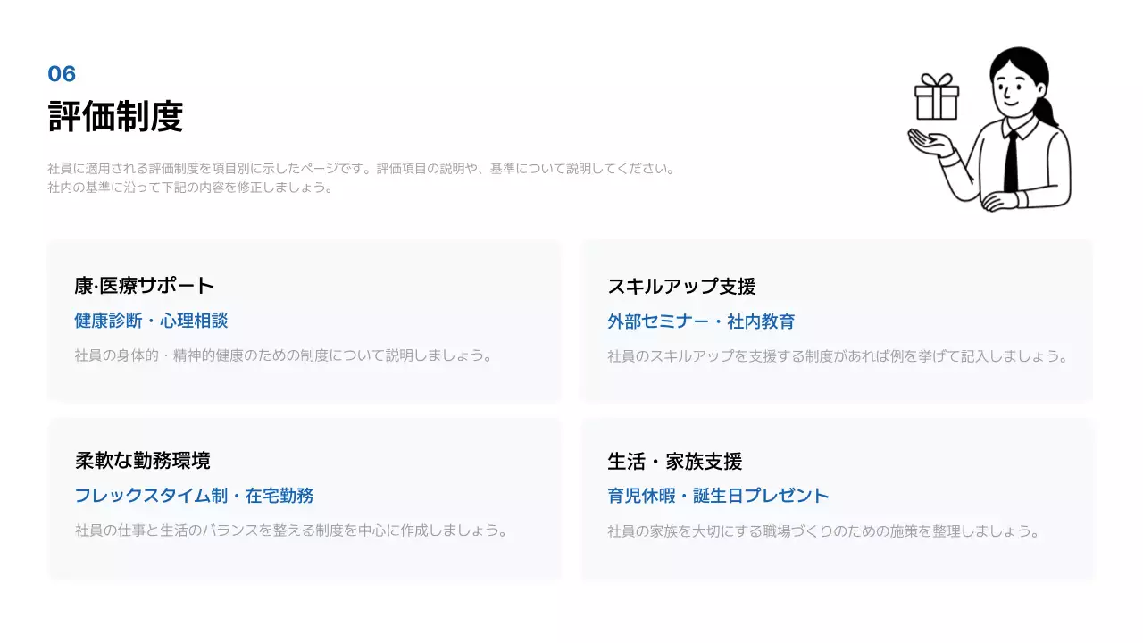 白黒 シンプル オンボーディング マニュアル