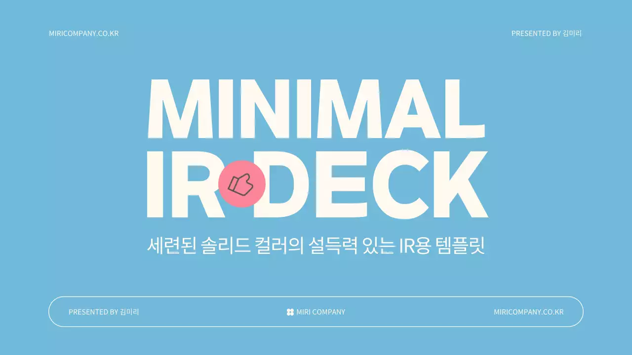 하늘색 미니멀 IR