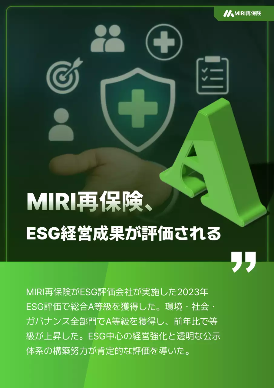 緑 モダン 保険 プレスリリース