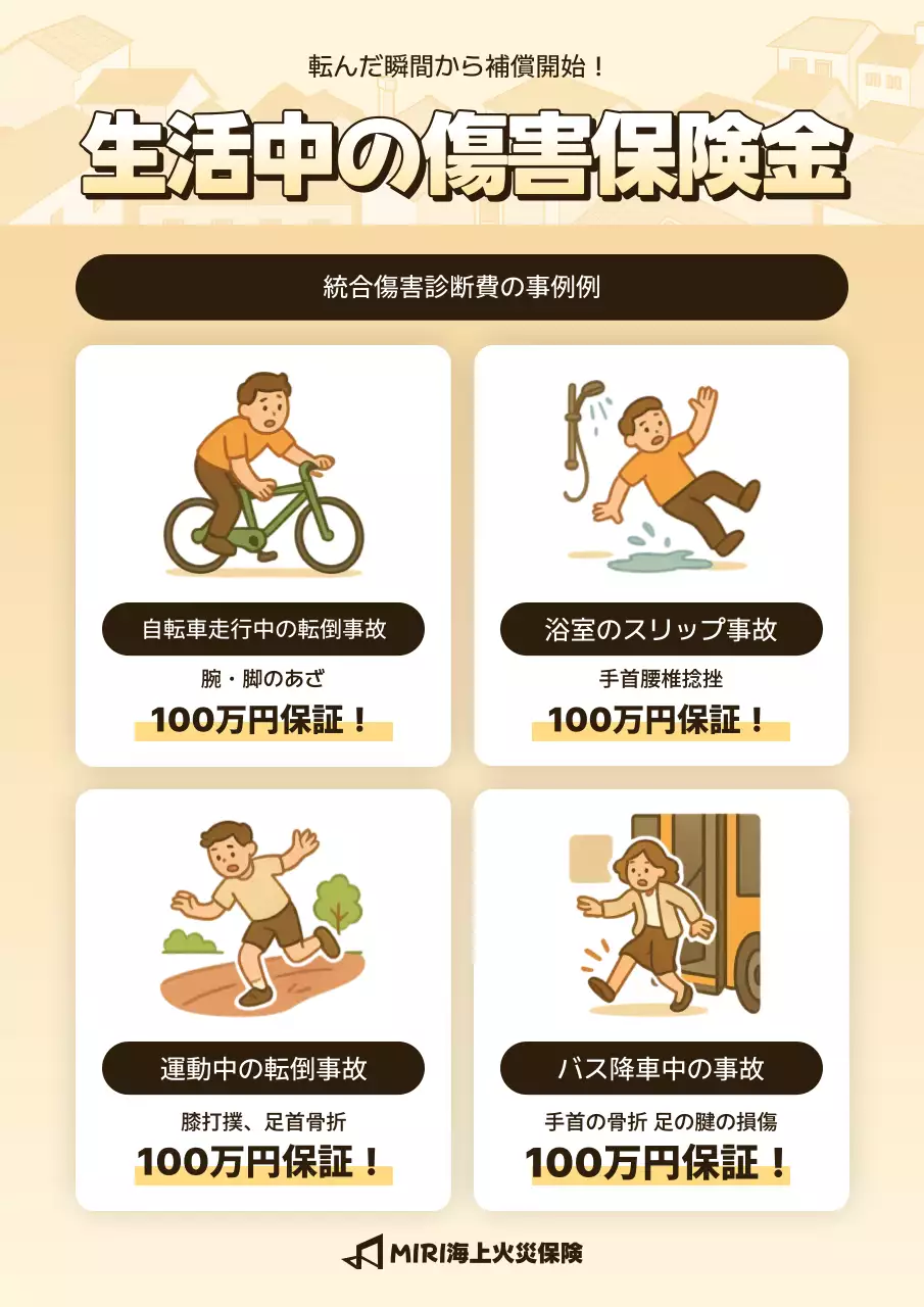 ベージュ シンプル 保険 ポスター