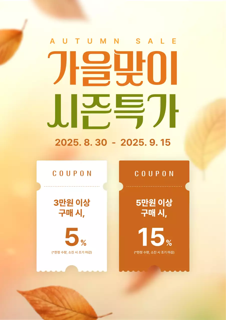 주황 심플 할인 행사