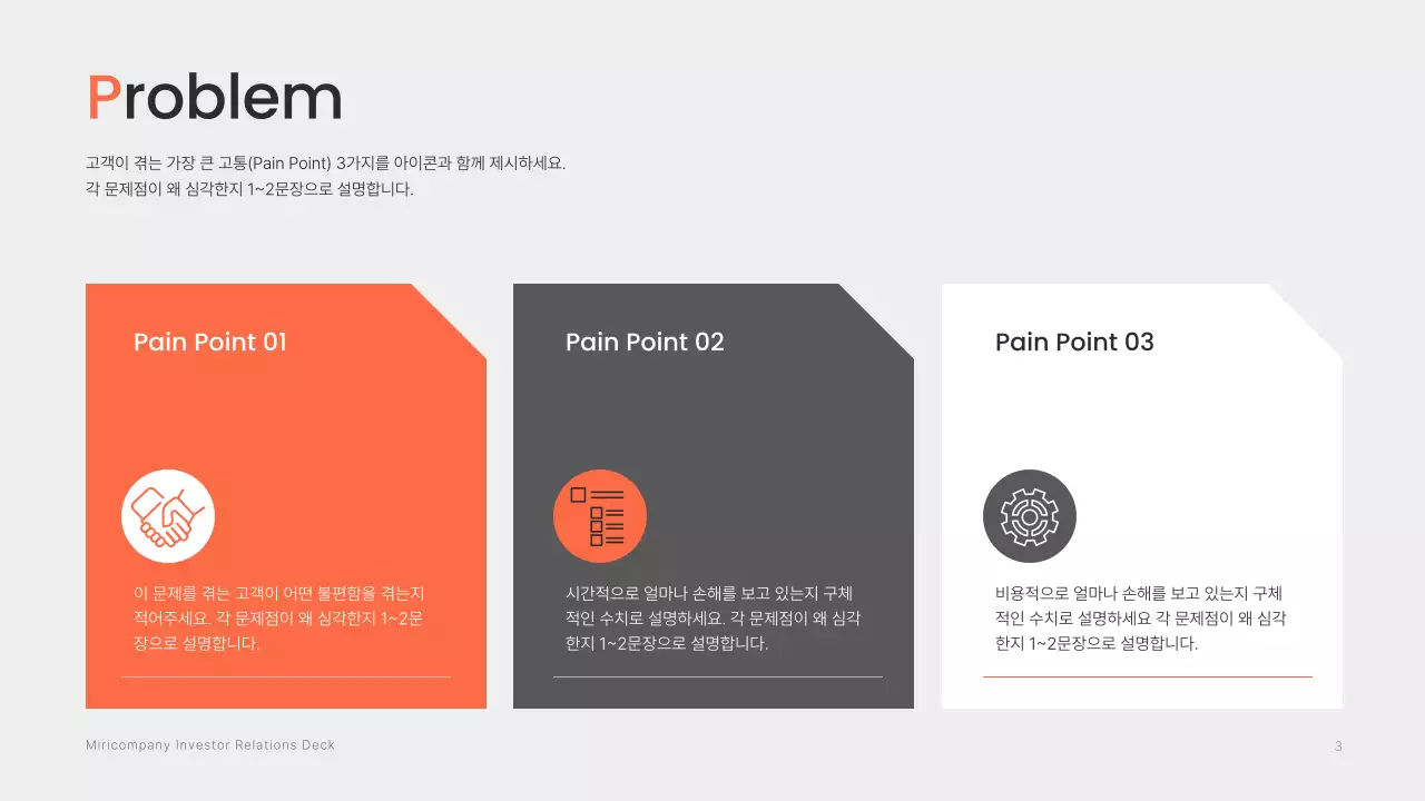 주황 모던 투자 IR