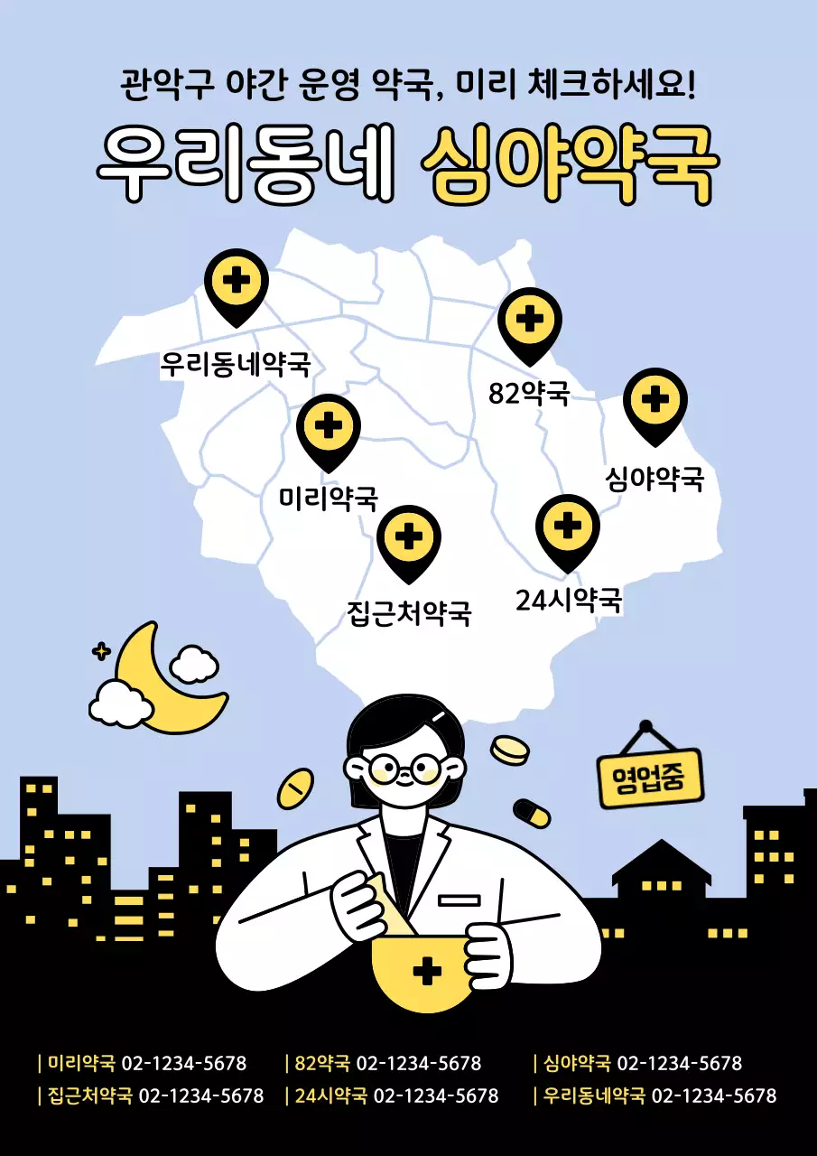 하늘색 팝 지역 안내 홍보