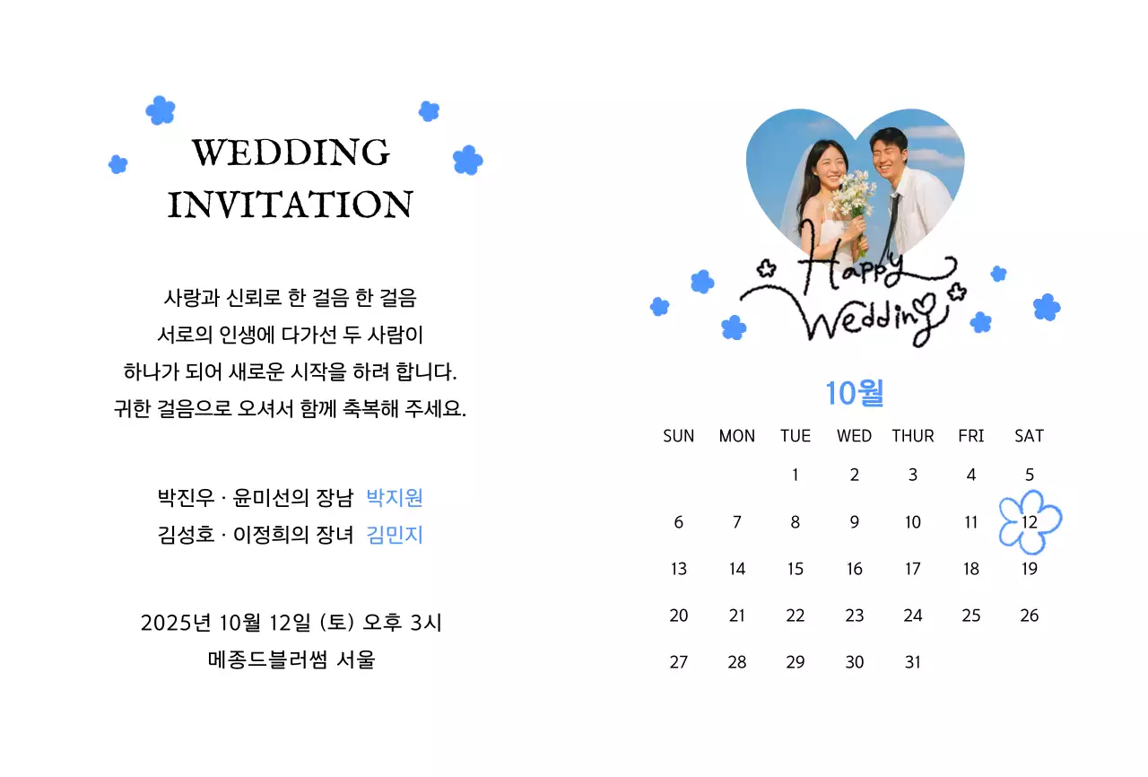 파랑 아기자기한 결혼 초대장