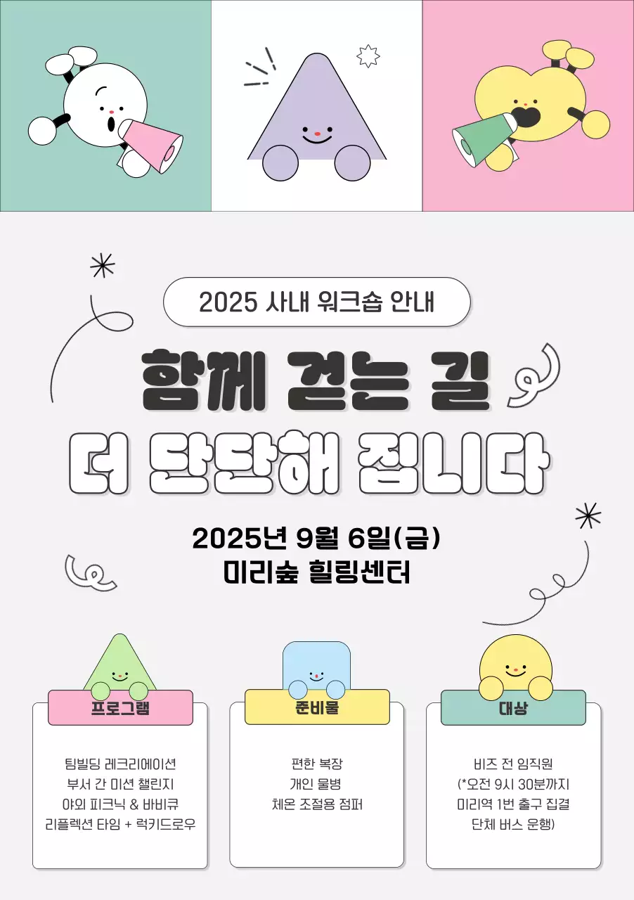 민트 아기자기한 워크숍 안내