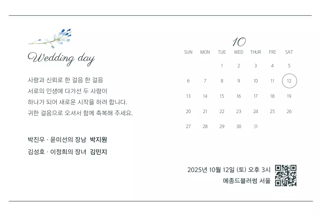 아이보리 우아한 결혼 초대장