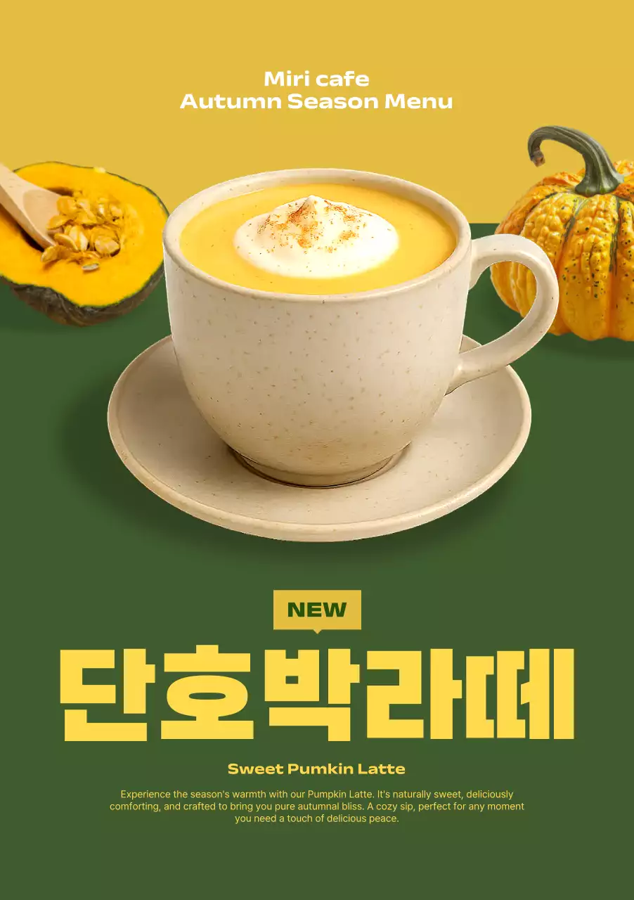 카키 모던 가을 메뉴 홍보