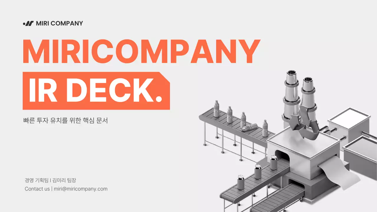 주황 모던 투자 IR