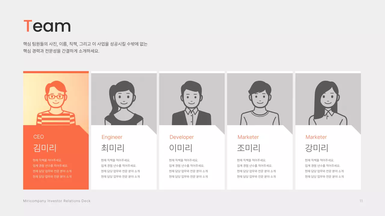 주황 모던 투자 IR