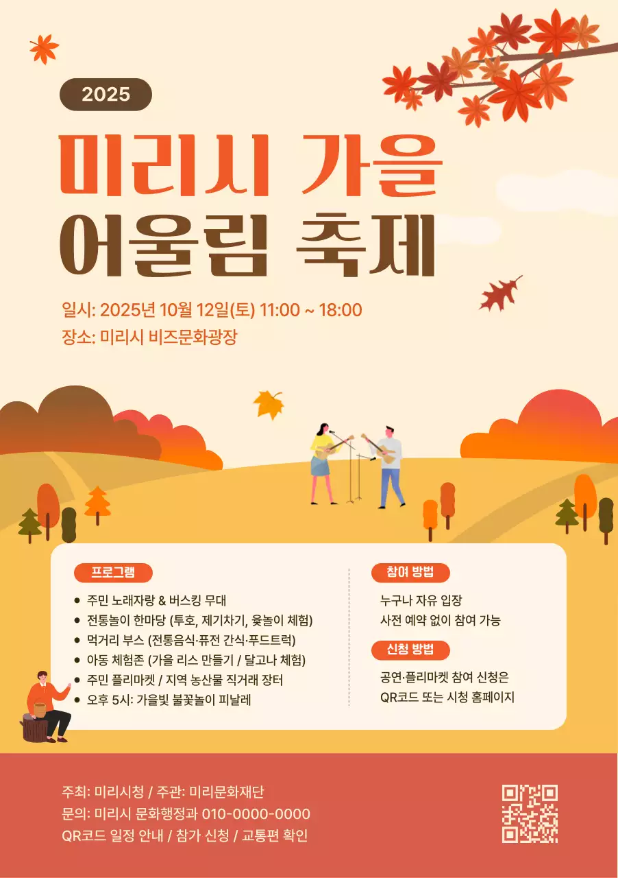 주황 레트로 축제 안내