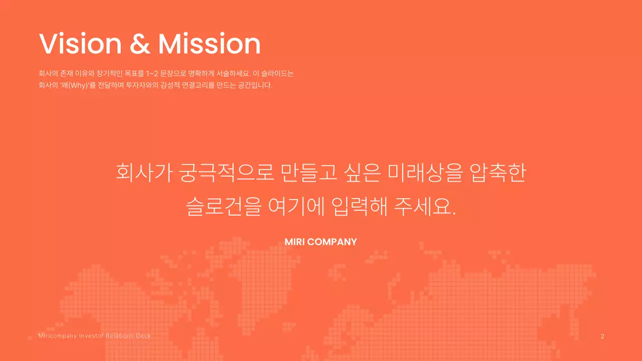 주황 모던 투자 IR