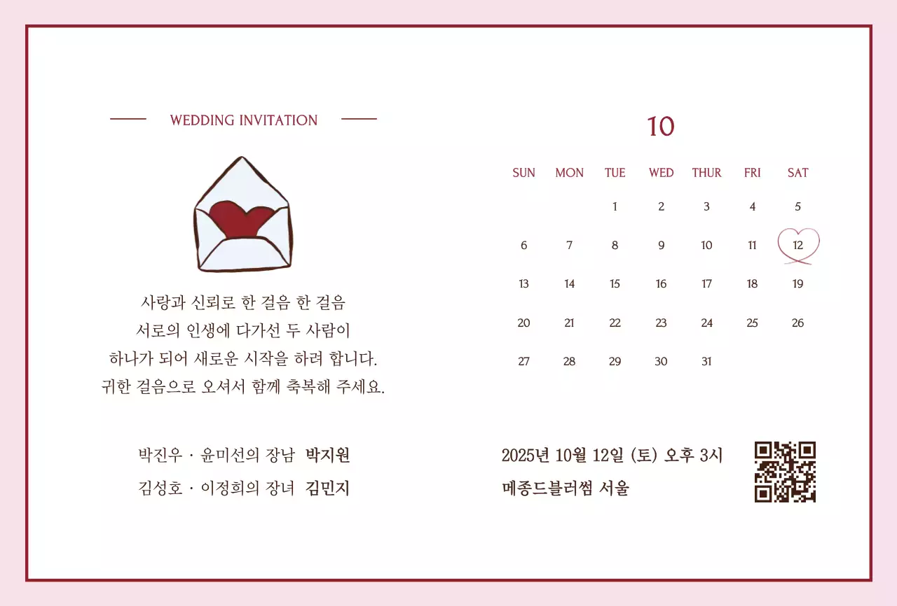 핑크 심플 결혼 초대장