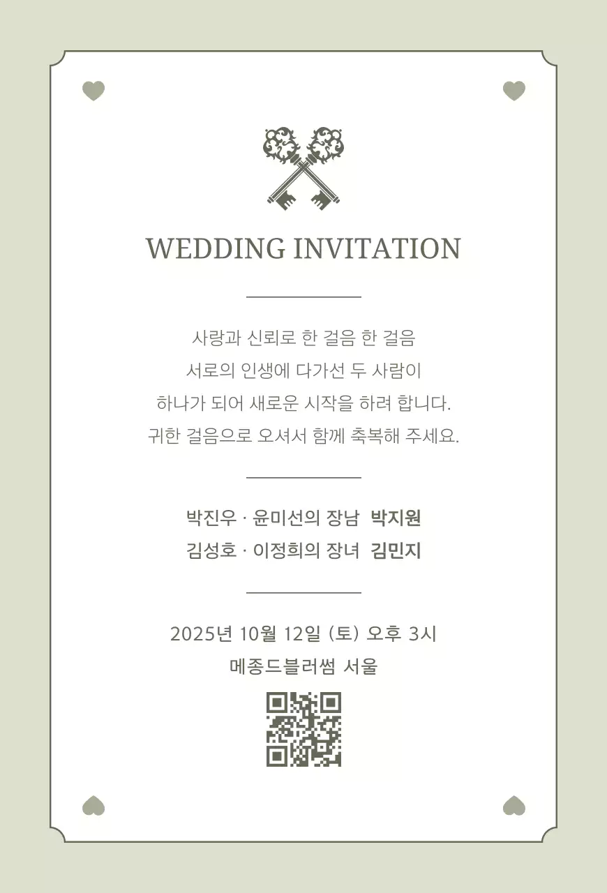 베이지 심플 결혼 초대장