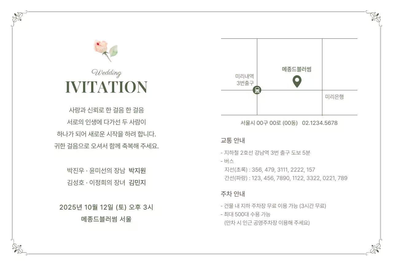 흰색 심플 결혼 초대장