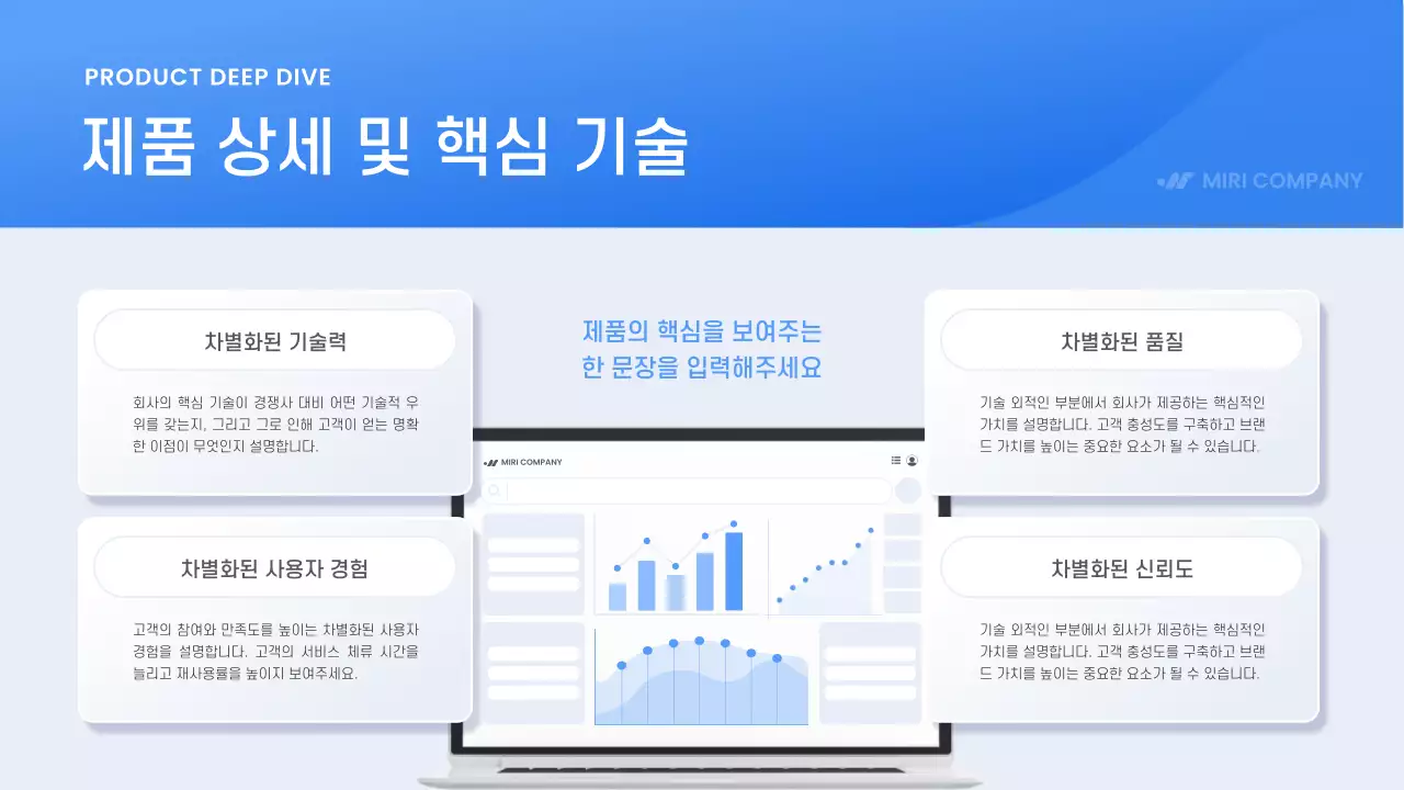 파랑 모던 비즈니스 기획서 IR
