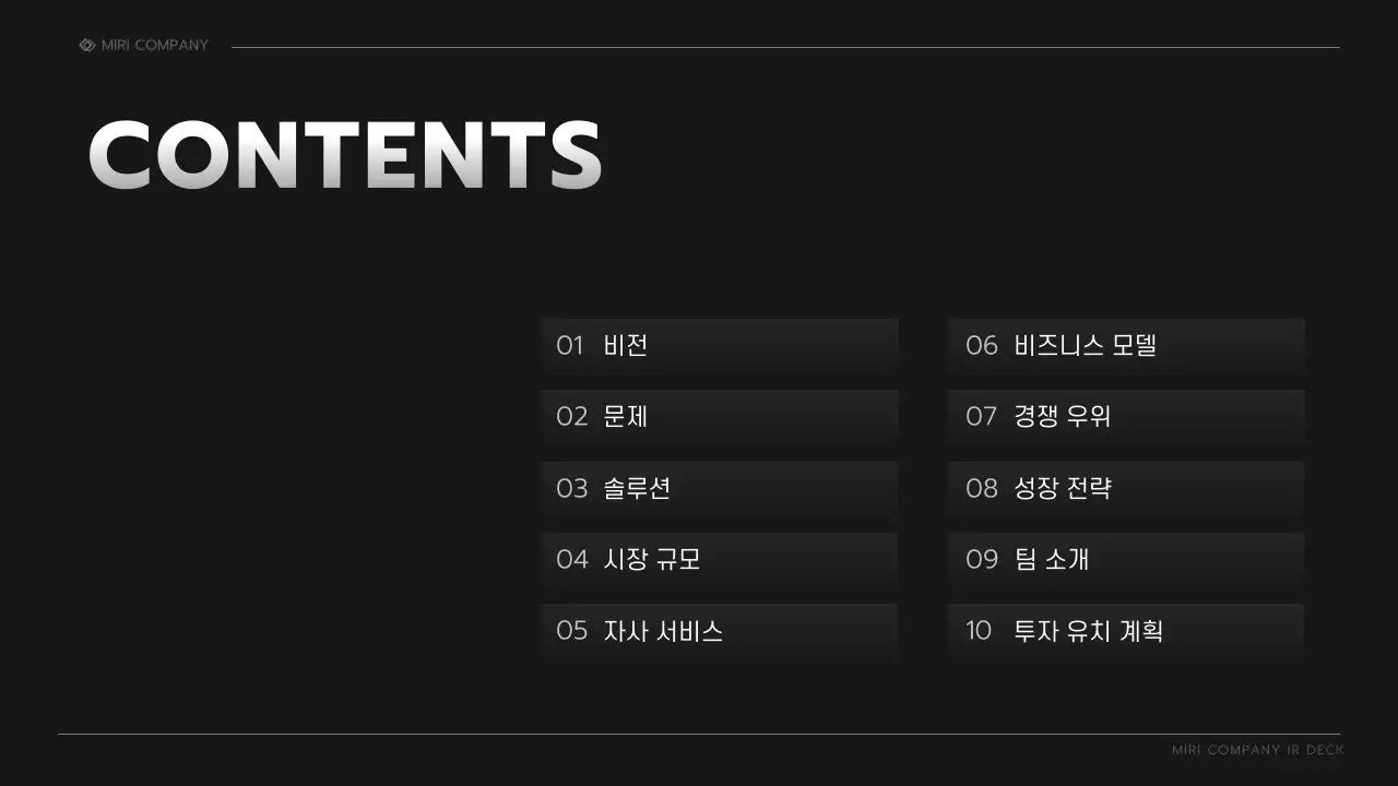 검정 모던 투자 IR