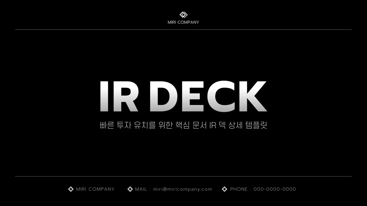 검정 모던 투자 IR