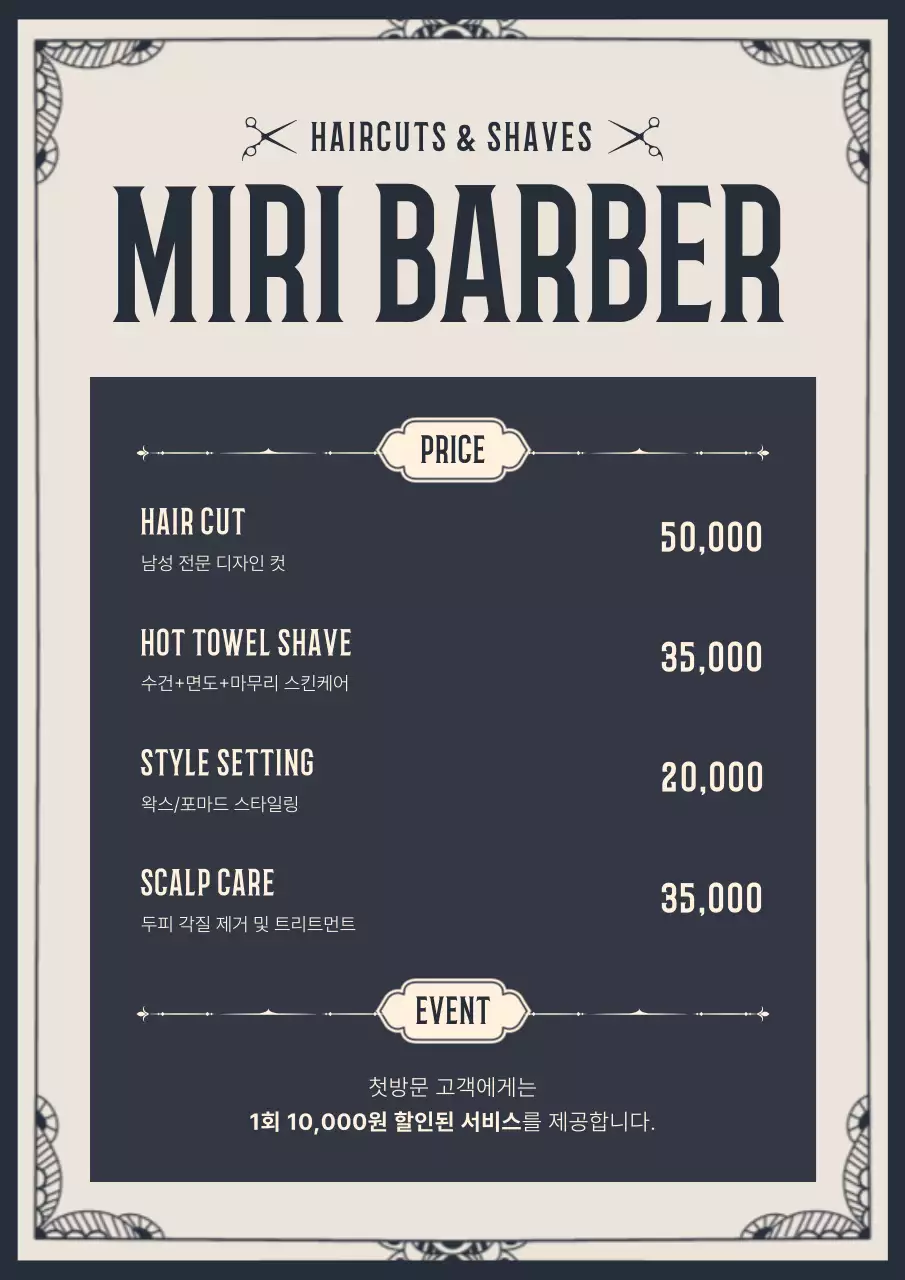 회색 빈티지 이발소 메뉴판
