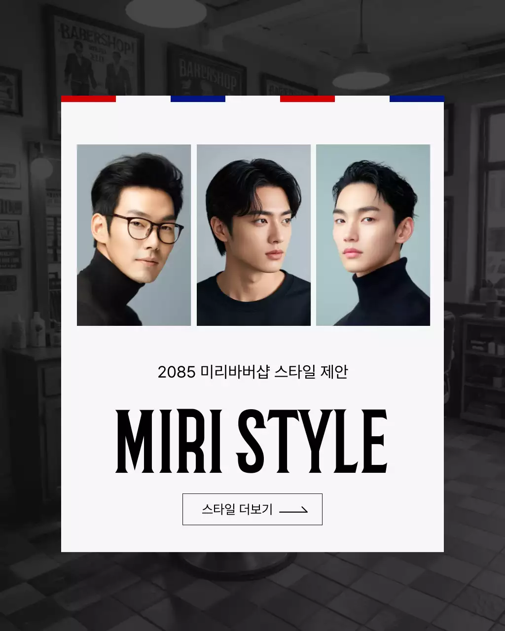 회색 모던 이발소 홍보