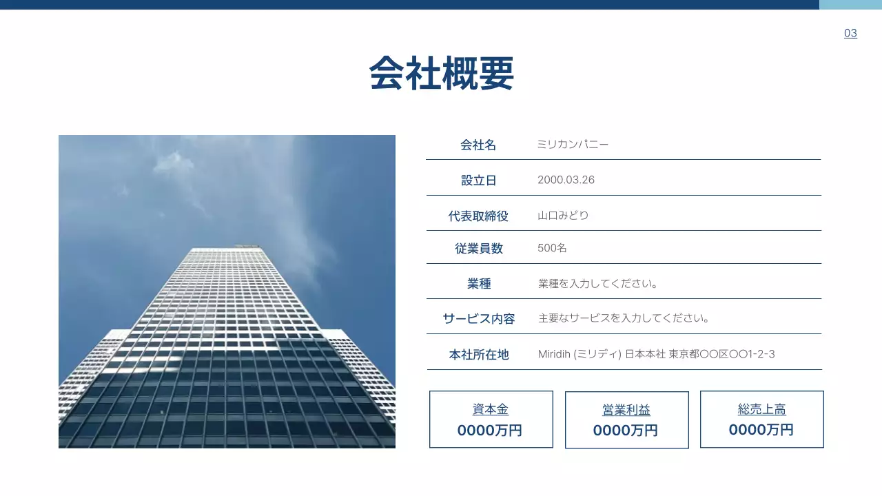 青 モダン 会社紹介 資料 プレゼンテーション