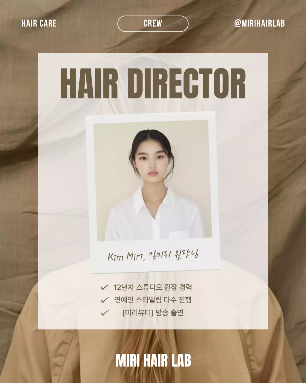 베이지 모던 헤어케어 광고