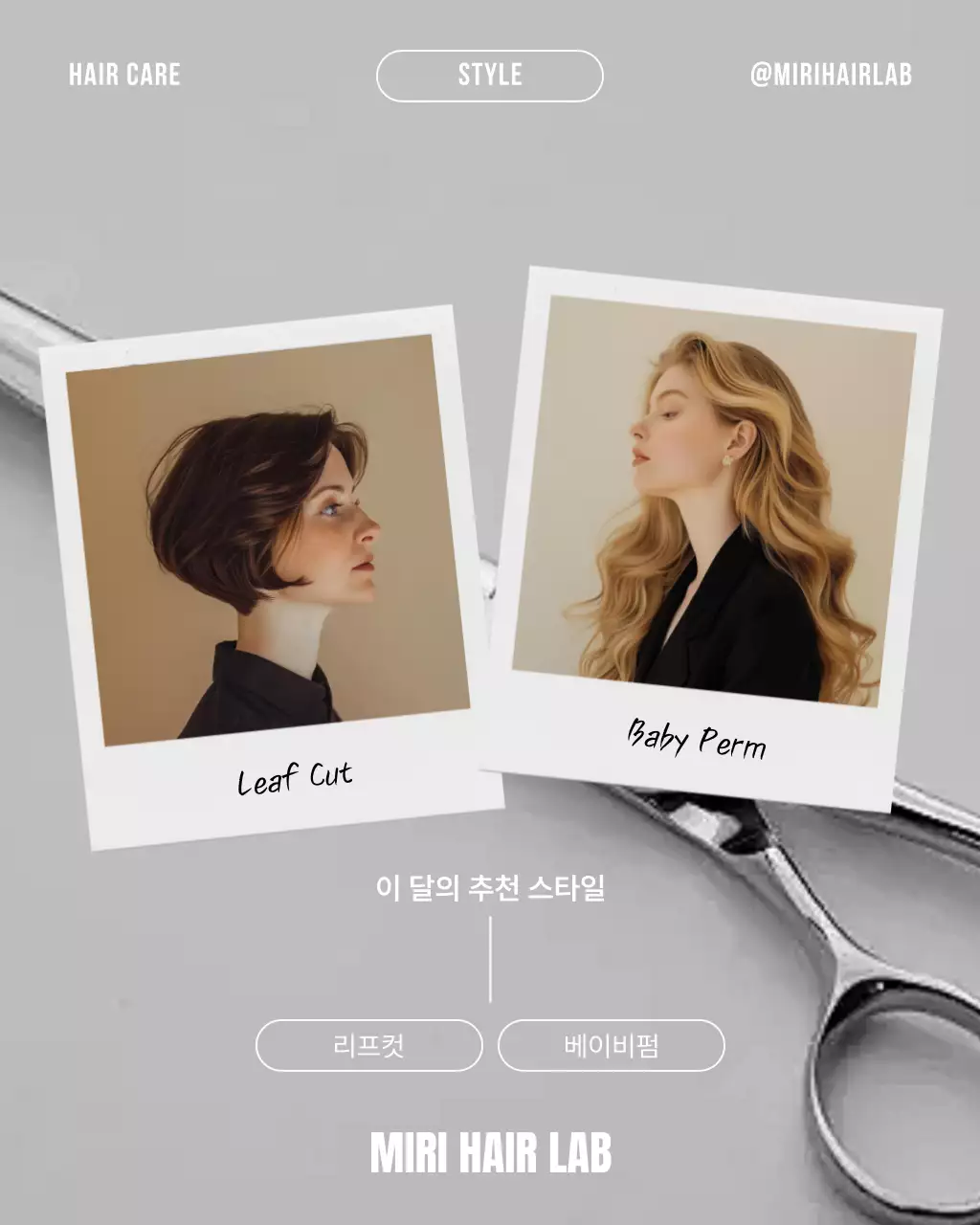 베이지 모던 헤어케어 광고