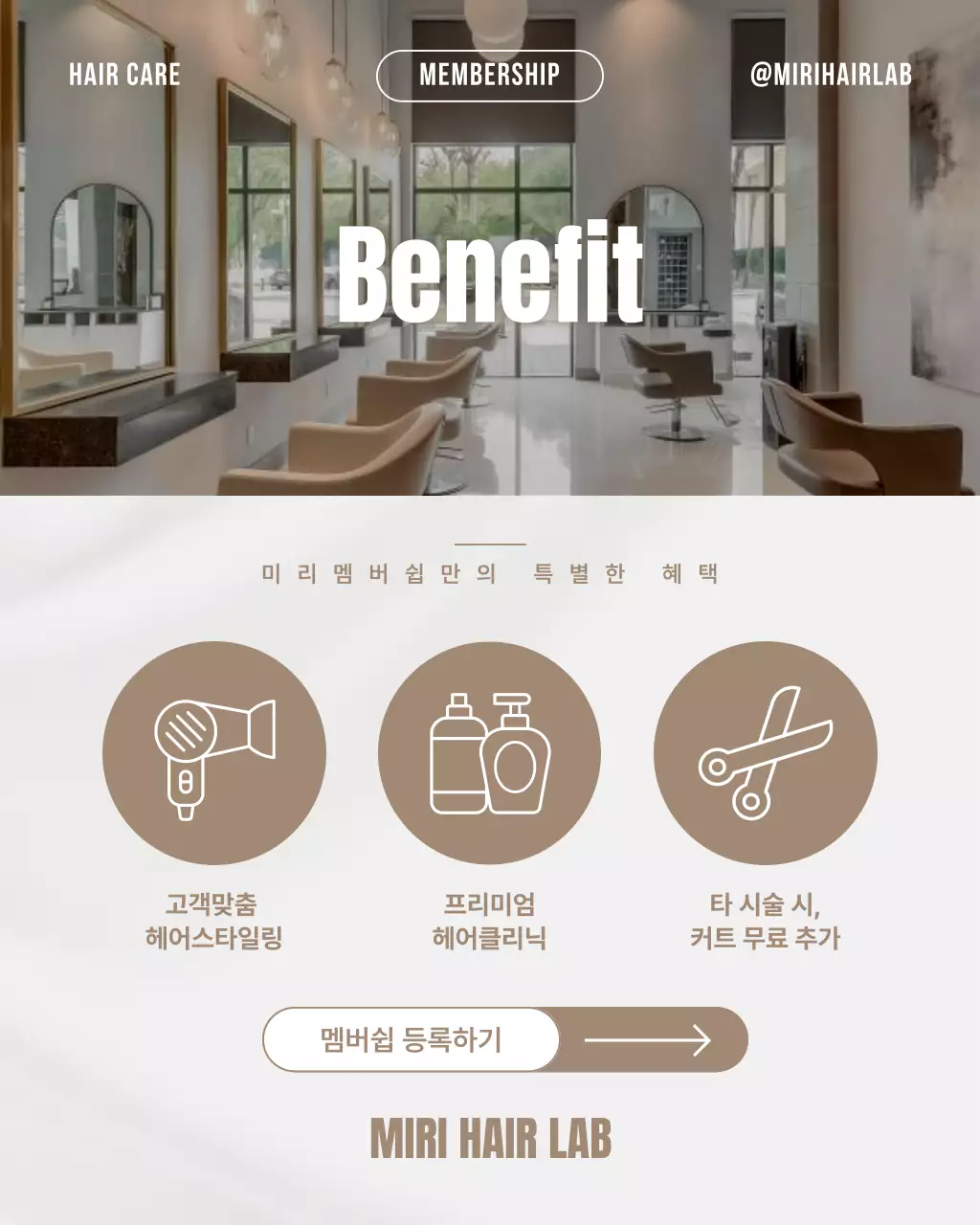 베이지 모던 헤어케어 광고