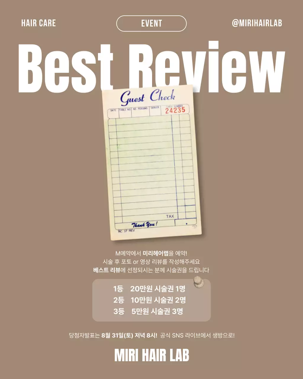 베이지 모던 헤어케어 광고