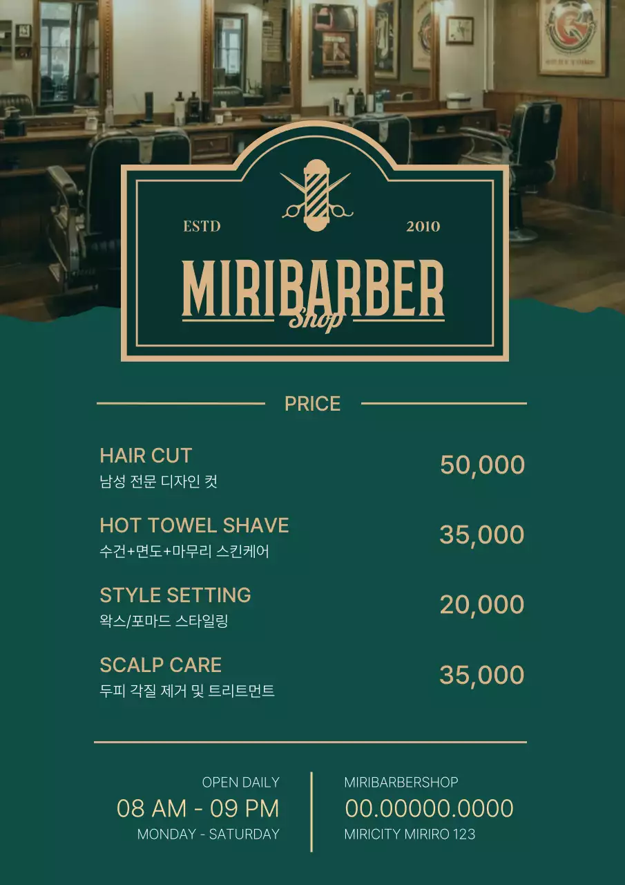 초록 빈티지 미용실 메뉴판
