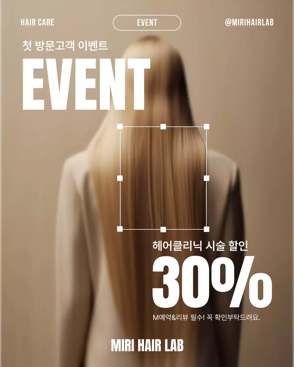 베이지 모던 헤어케어 광고