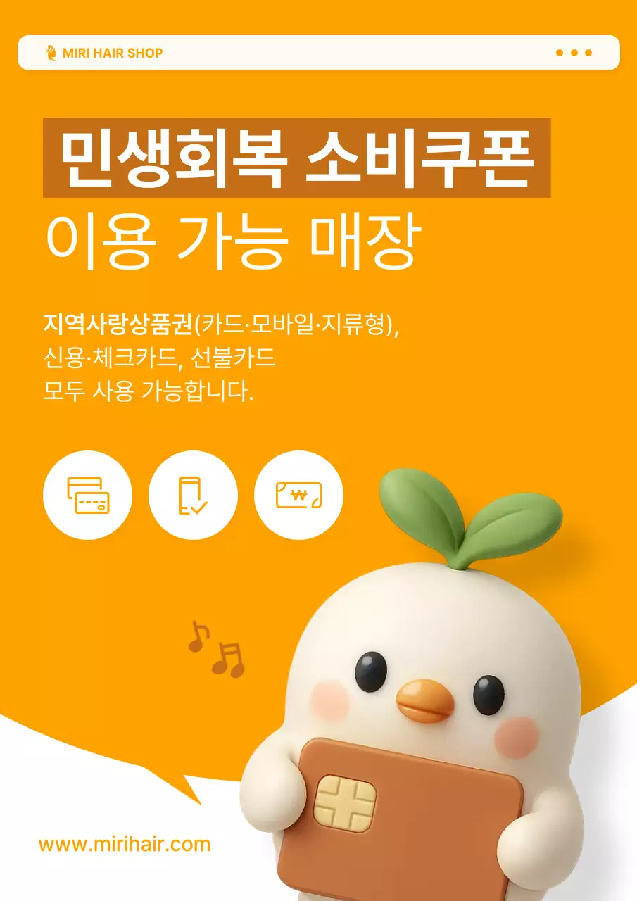 주황 심플 소비쿠폰 광고