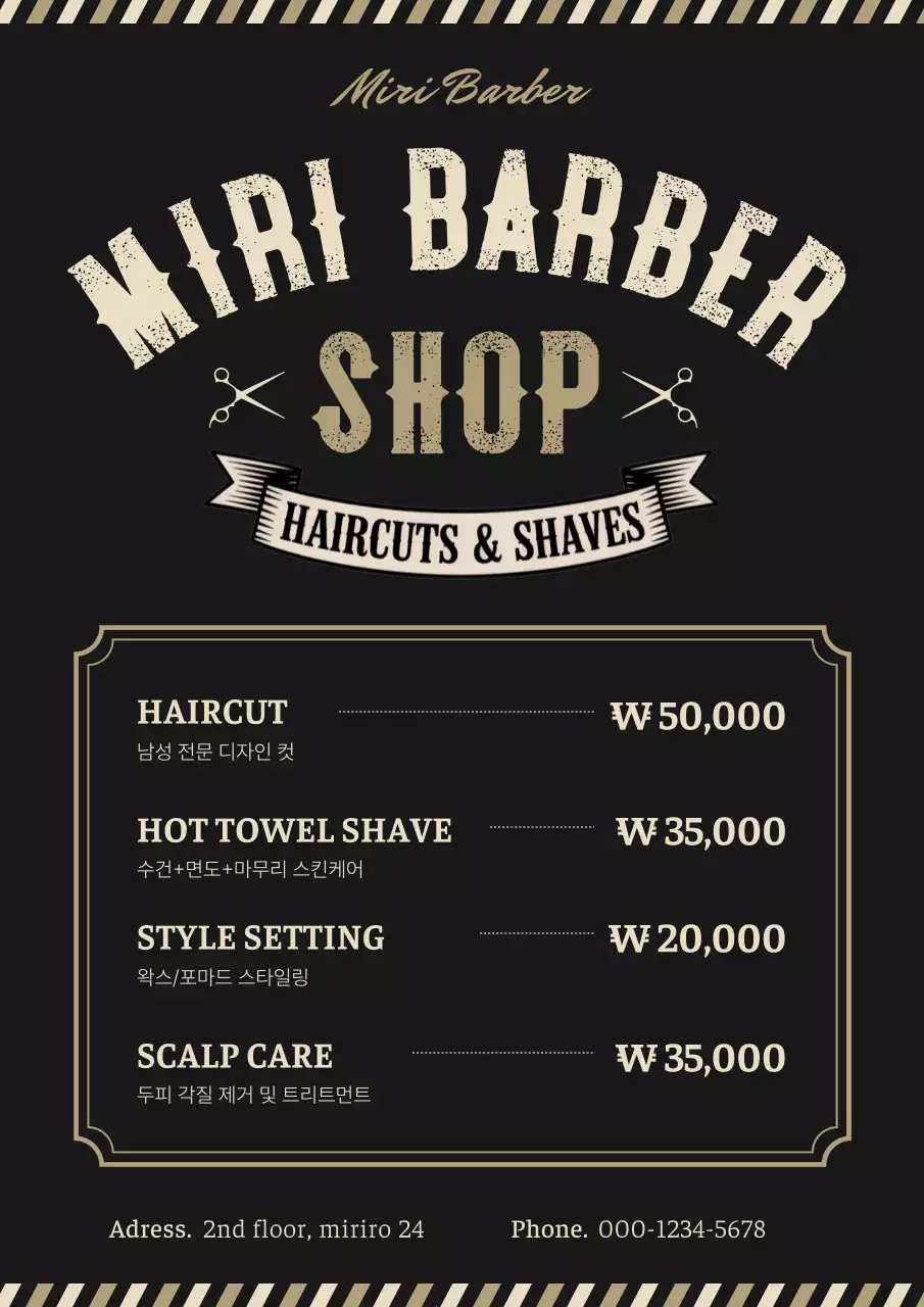 검정 빈티지 이발소 광고