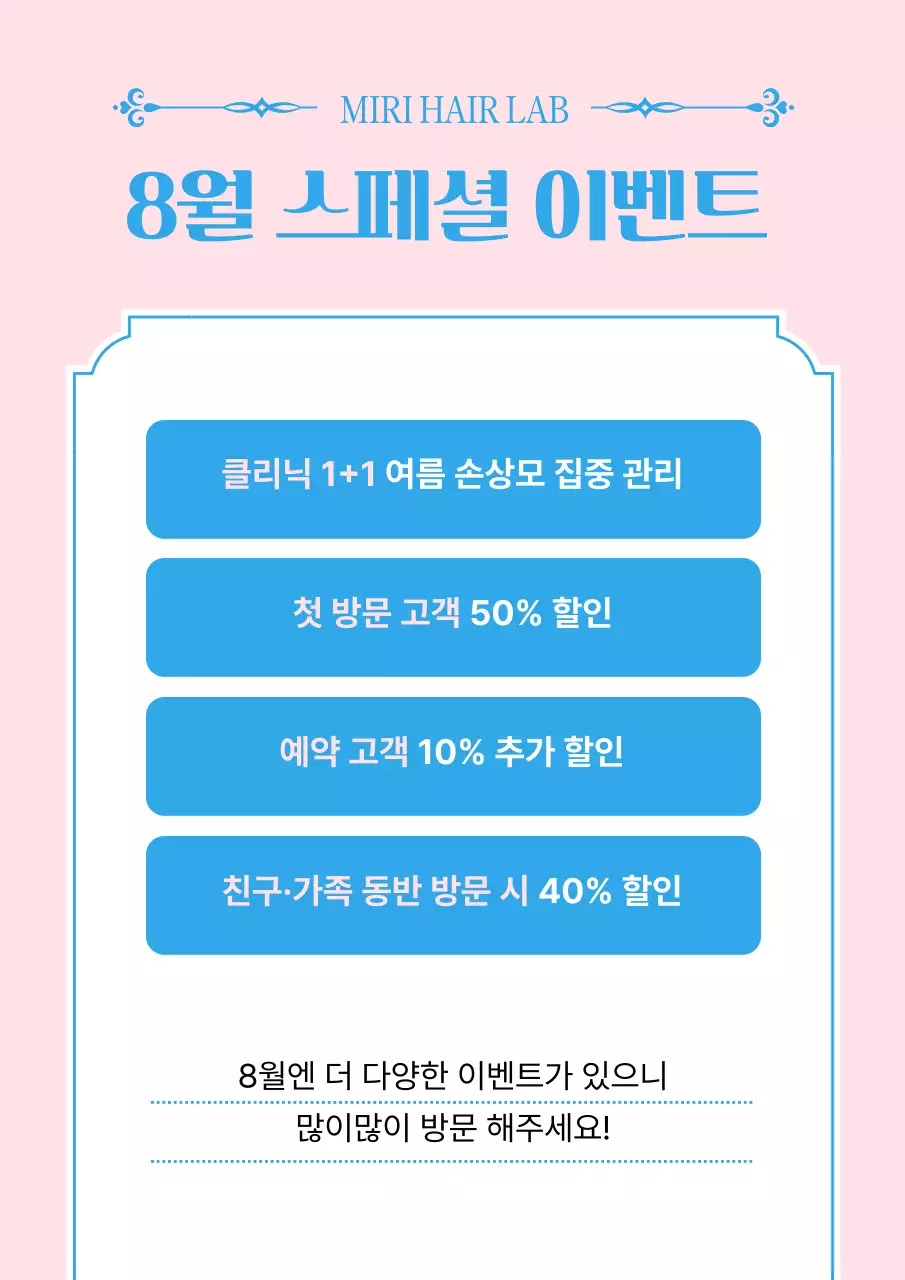 핑크 심플 이벤트 안내