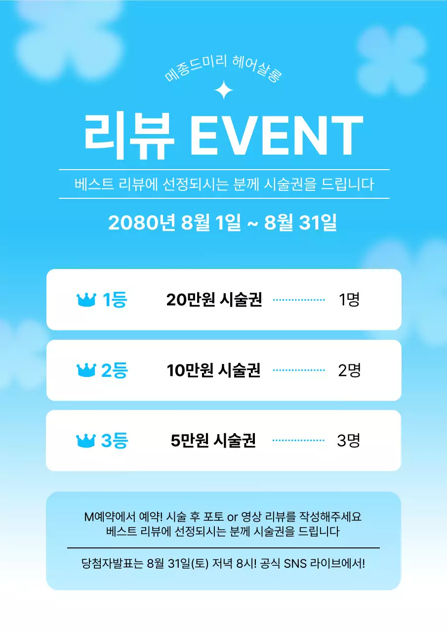 하늘색 깔끔 이벤트 안내