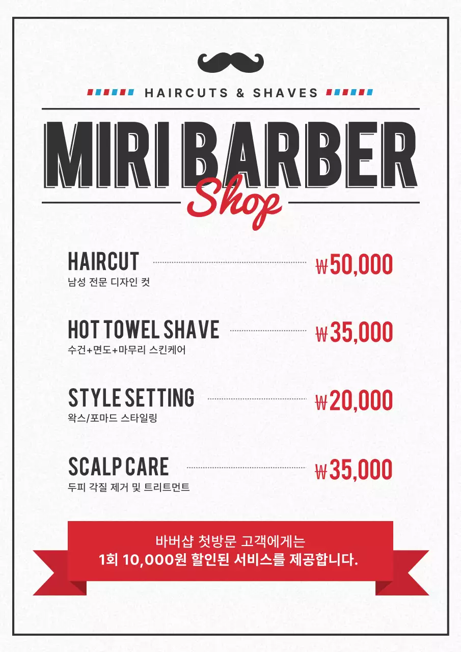 검정 심플 미용실 메뉴판