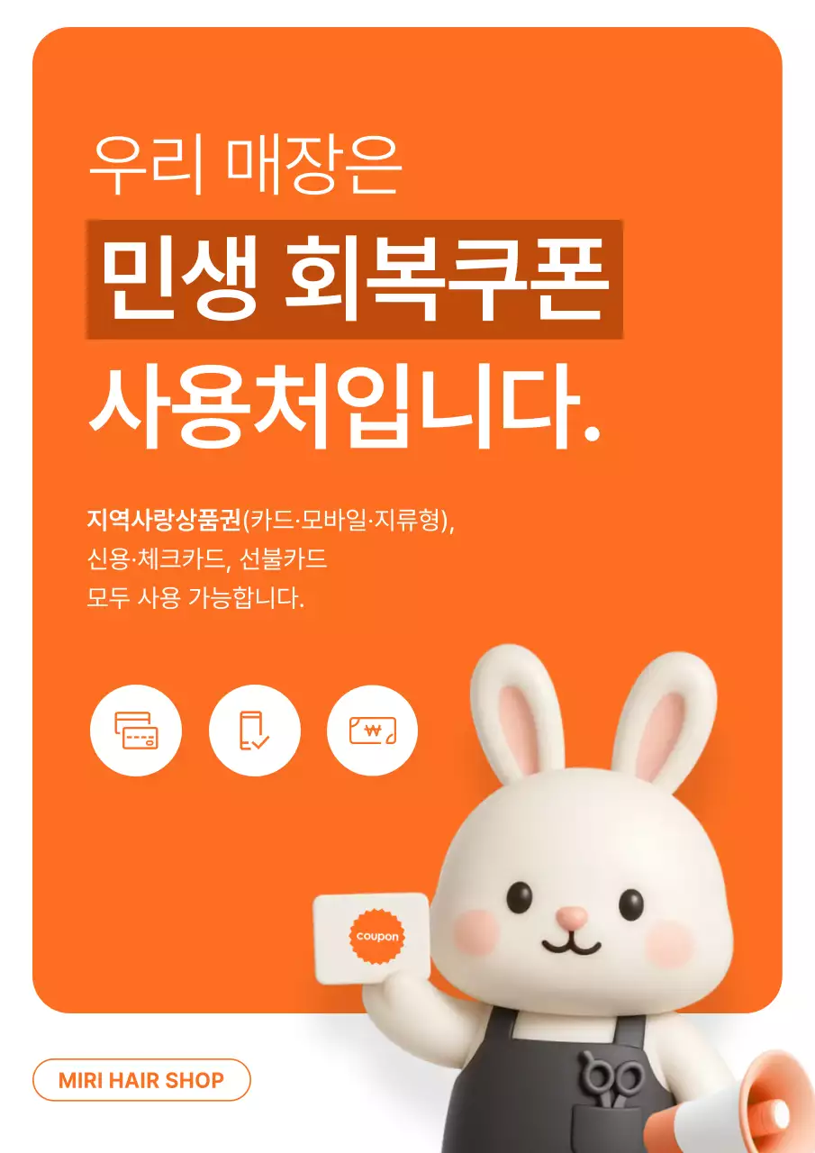 주황 심플 쿠폰 안내