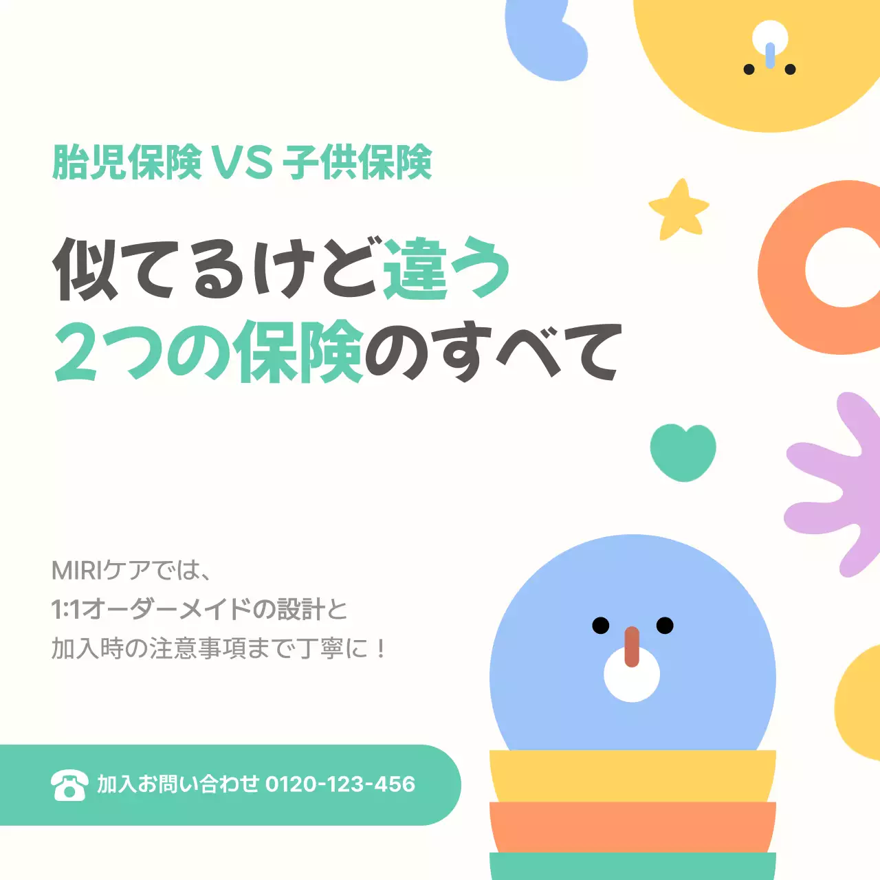 カラフル かわいい 保険 ポスター